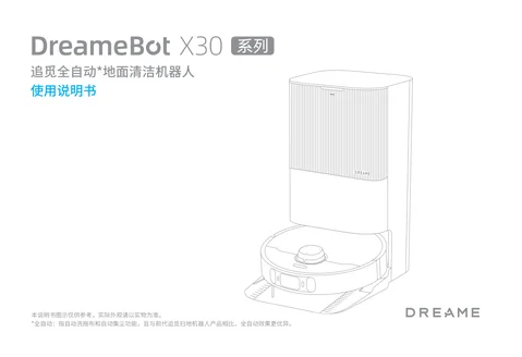 dreame追觅 X30 Pro
